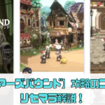 【ギアーズバウンド】攻略のコツやリセマラ解説！